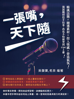 cover image of 一張嘴, 天下隨
